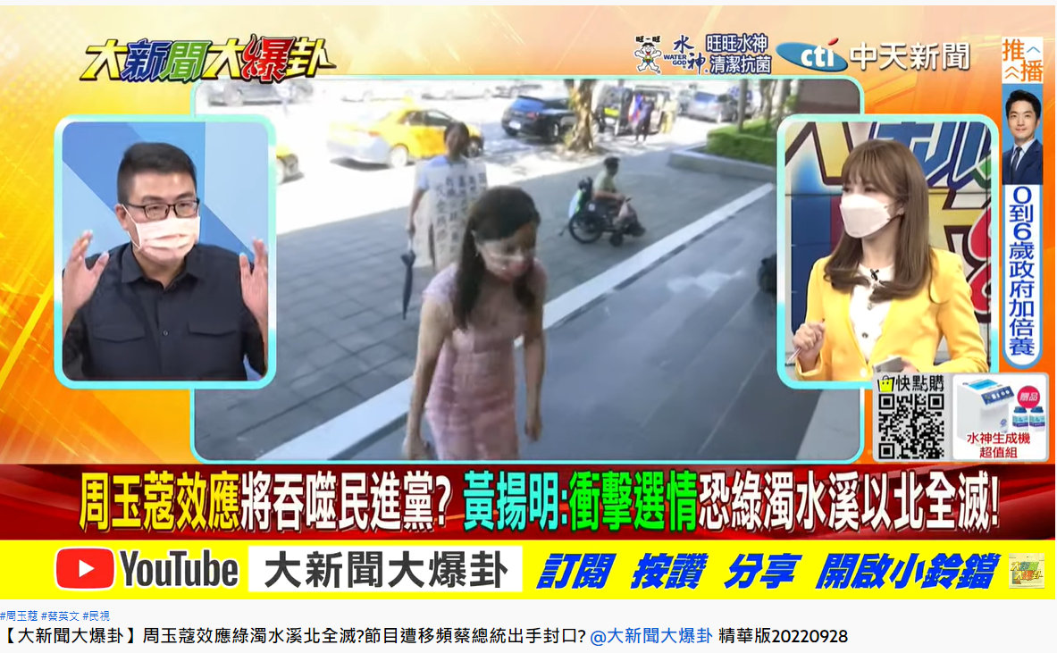 黃揚明質疑可能有來自高層的力量,讓周玉蔻「閉嘴」。(圖/翻攝自大新聞大爆掛YouTube)