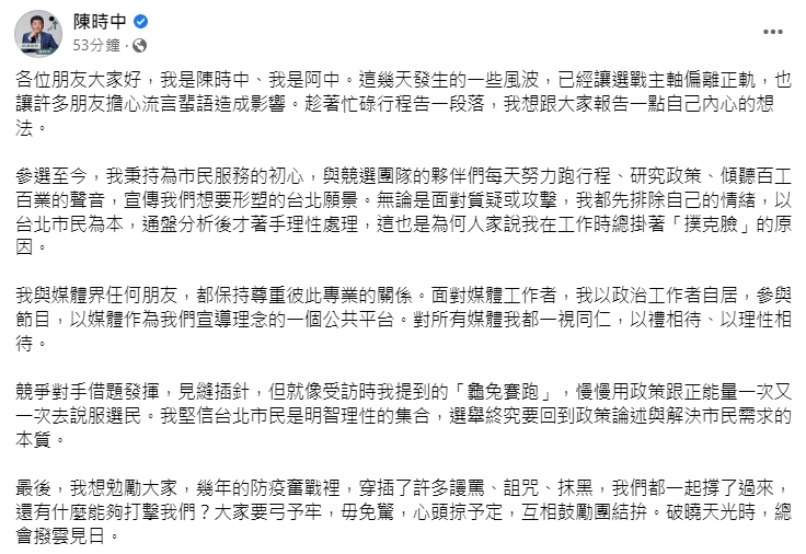 陳時中深夜報告內心想法。(圖/翻攝自陳時中臉書)