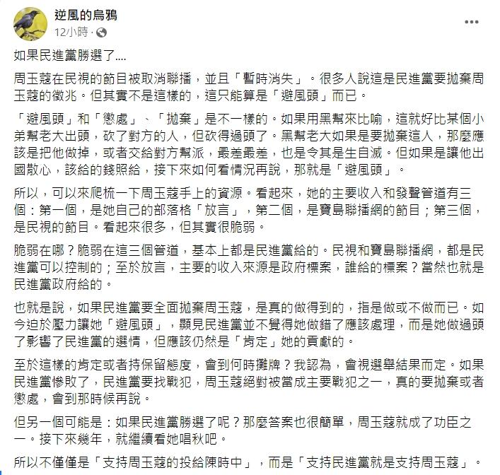 逆風的烏鴉認為周玉蔻現在是單純的在避風頭。(圖/翻攝自逆風的烏鴉臉書)