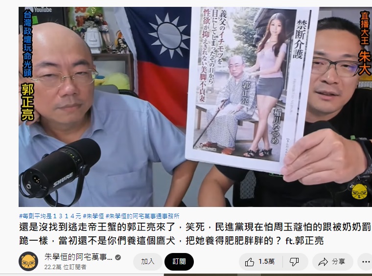 朱學恒透露,郭正亮被P圖成謎片。(圖/翻攝朱學恒的阿宅萬事通事務所YouTube)