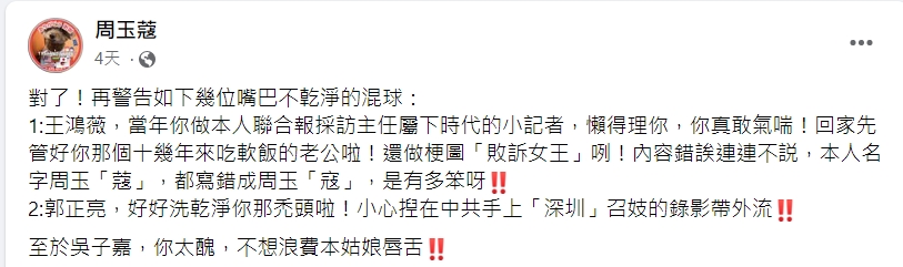 周玉蔻爆料郭正亮召妓的錄影帶恐外流。(圖/翻攝周玉蔻臉書)
