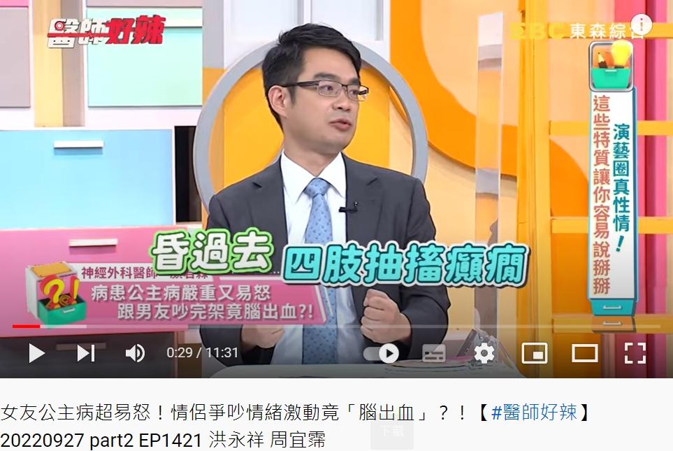 女子和男友吵架到一半突然昏倒、四肢抽蓄。(圖/翻攝自醫師好辣YouTube)