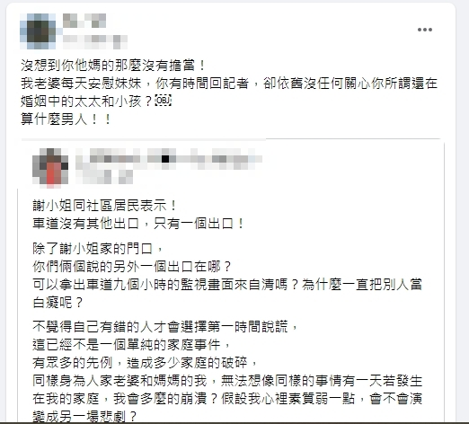 亞希乾嫂嫂、乾哥在臉書怒批許仁杰。（圖／翻攝當事人臉書）