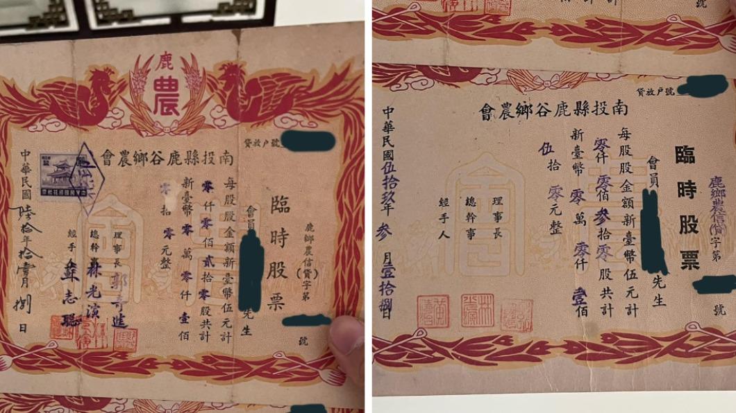 搬家挖到2古董！他曬50年前臨時股票　網驚：當時鉅款