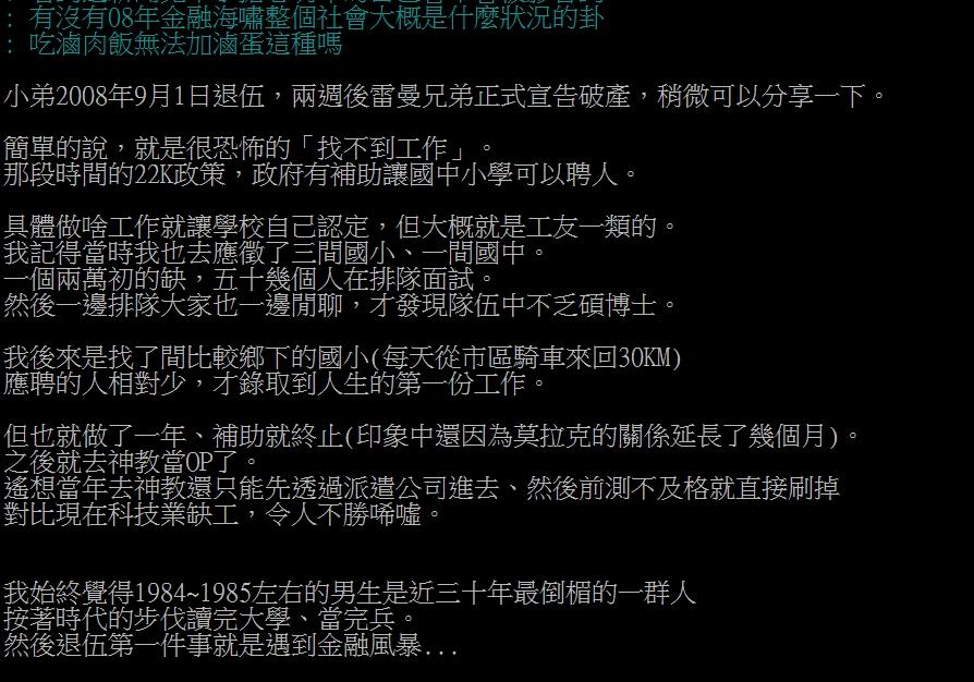 網友回憶,當時連碩博士都要搶當工友。(圖/翻攝自PTT)