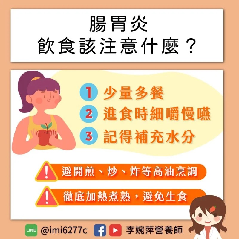 專家提供腸胃炎「5飲食原則」。(圖/翻攝自營養師李婉萍臉書)