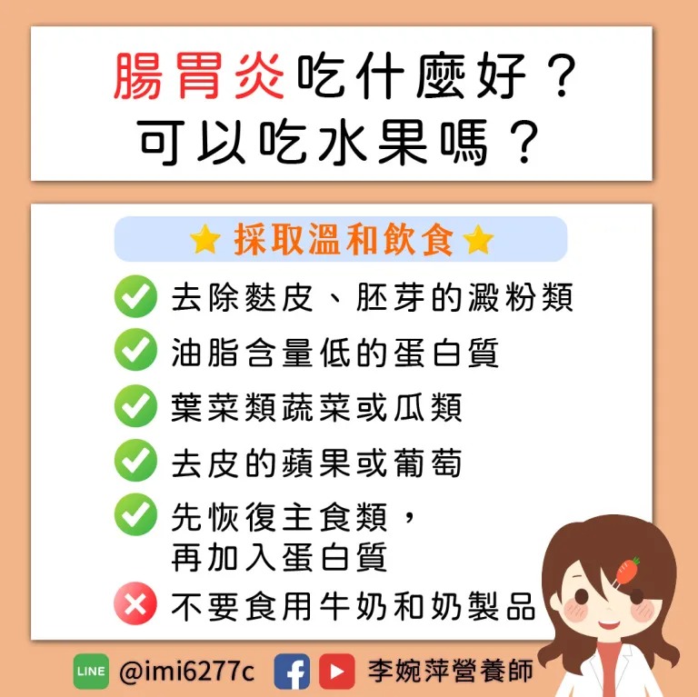 「溫和飲食」可讓腸胃炎好的更快。(圖/翻攝自營養師李婉萍臉書)