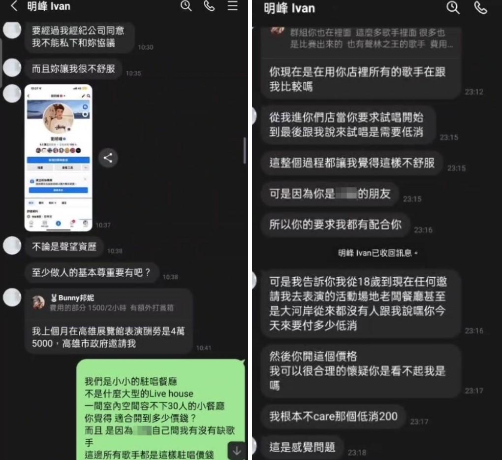 業者公布與劉明峰對話內容。(圖/翻攝自記者爆料網)