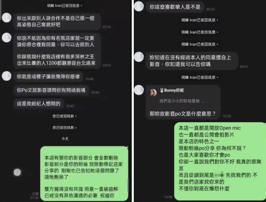 業者公布與劉明峰對話內容。(圖/翻攝自記者爆料網)