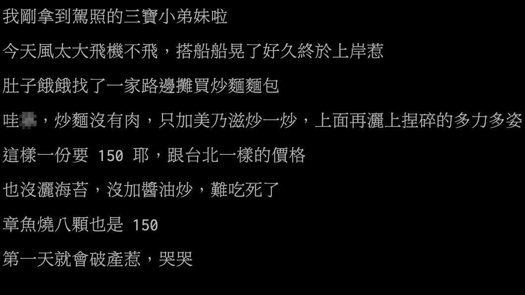 原PO發文。(圖/翻攝自PTT)