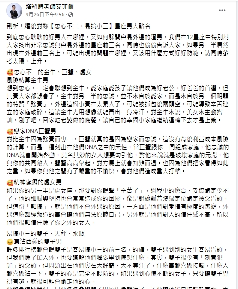 艾菲爾點名有3大星座最容易外遇。(圖/翻攝艾菲爾臉書)
