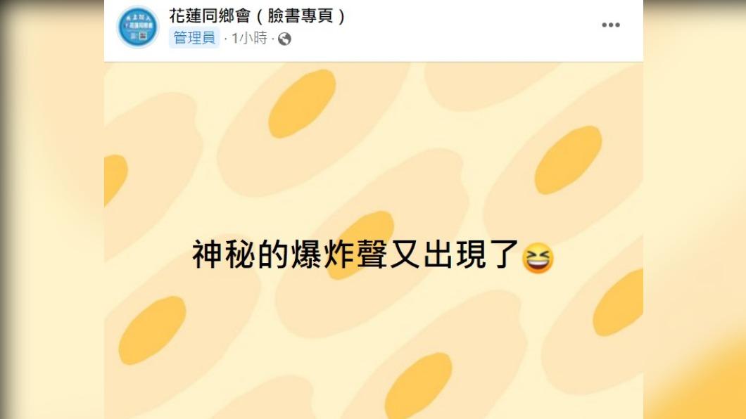當地網友陸續回報有聽到巨響。(圖/翻攝自臉書)