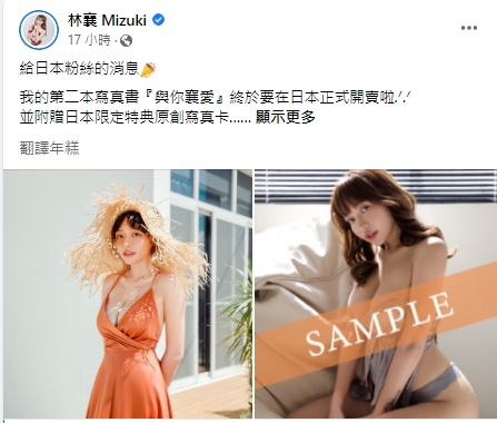 林襄曝光日本寫真卡。(圖/翻攝自林襄臉書)