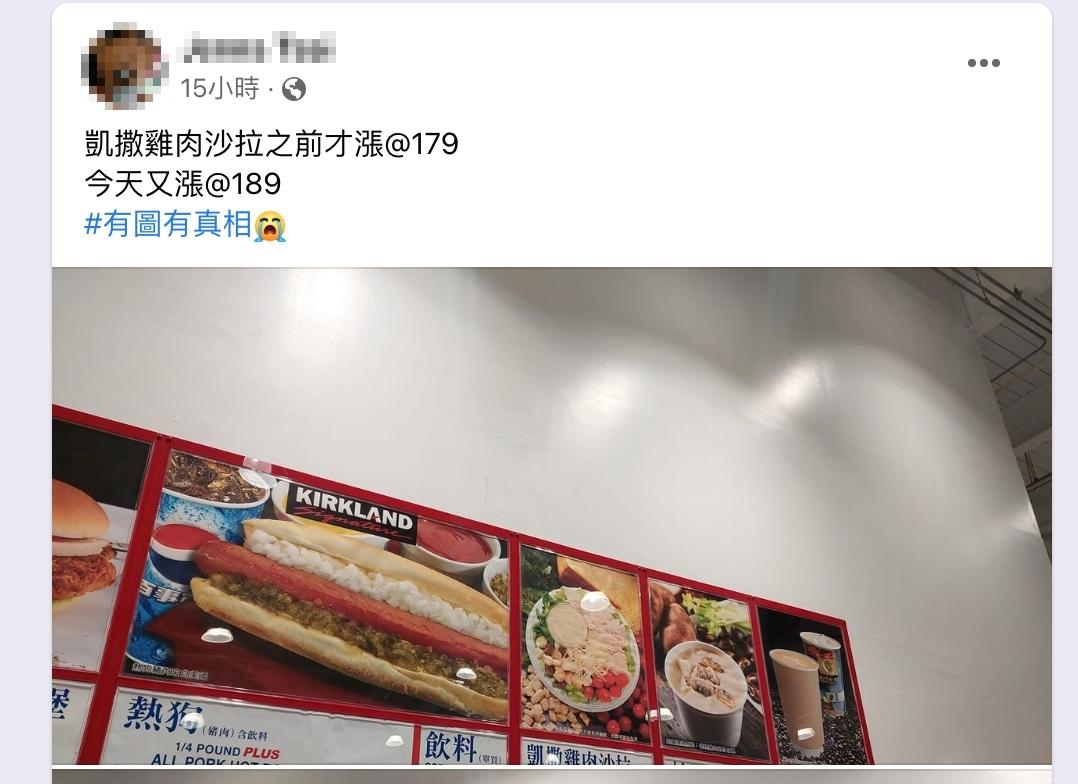 原PO發現好市多熟食區的凱薩雞肉沙拉悄悄調漲。(圖/翻攝自COSTCO 好市多 消費經驗分享區)