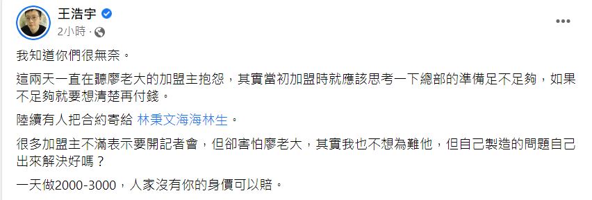 王浩宇嗆廖老大,自己的問題自己解決。(圖/翻攝自王浩宇臉書)