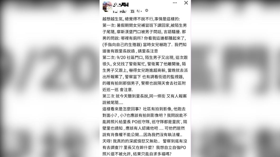 民眾將女兒遭騷擾的經歷PO上網。(圖/翻攝汐止集團)