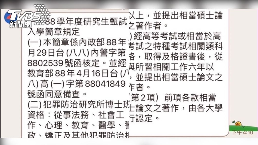 葉元之曝光截圖,證明警大公關聲明有經長官核可。(圖/新北市議員葉元之提供)