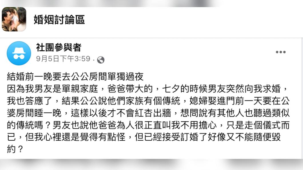 一名網友分享男方家庭的詭異習俗。(圖/翻攝自爆廢公社)