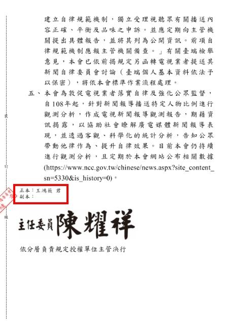 NCC發函給王鴻薇。(圖/翻攝王鴻薇臉書)