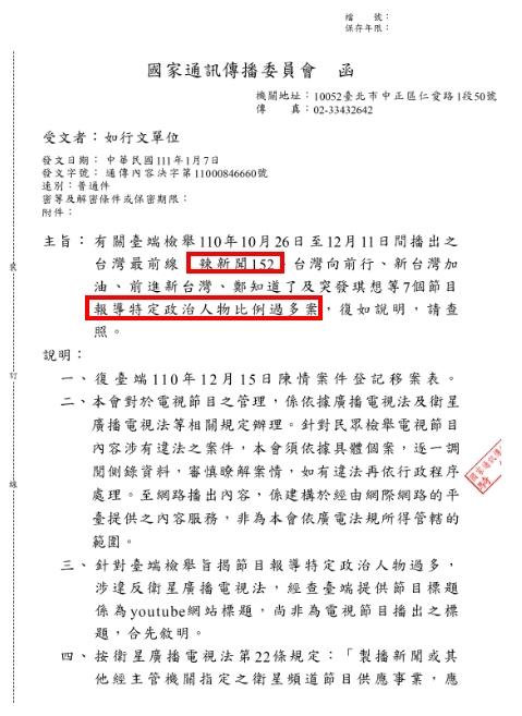 NCC發函給王鴻薇。(圖/翻攝王鴻薇臉書)