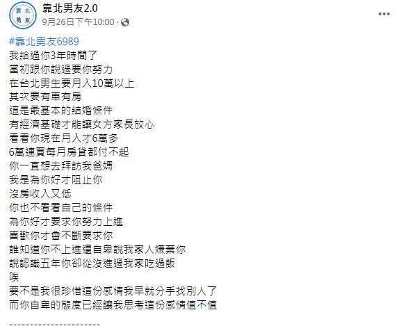 不過該篇貼文一出卻被網友們狂轟。(圖/翻攝自臉書粉專「靠北男友2.0」)