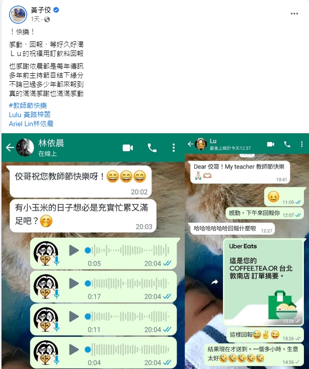 黃子佼收到兩位徒弟傳來的祝福訊息。(圖/翻攝自黃子佼臉書)