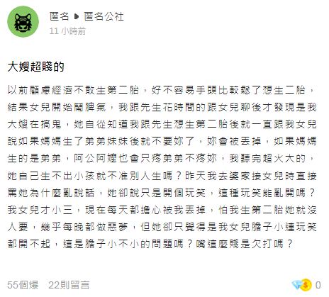 事後追查才發現這一切是大嫂搞鬼在女兒身邊亂講話。(圖/翻攝自匿名公社)