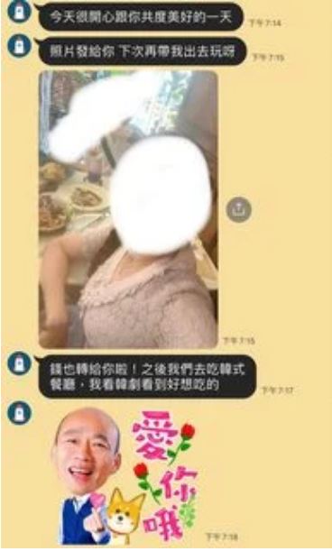 對方事後還傳訊息貼圖「愛你喔」讓原PO不知如何是好。（圖／翻攝自Dcard）