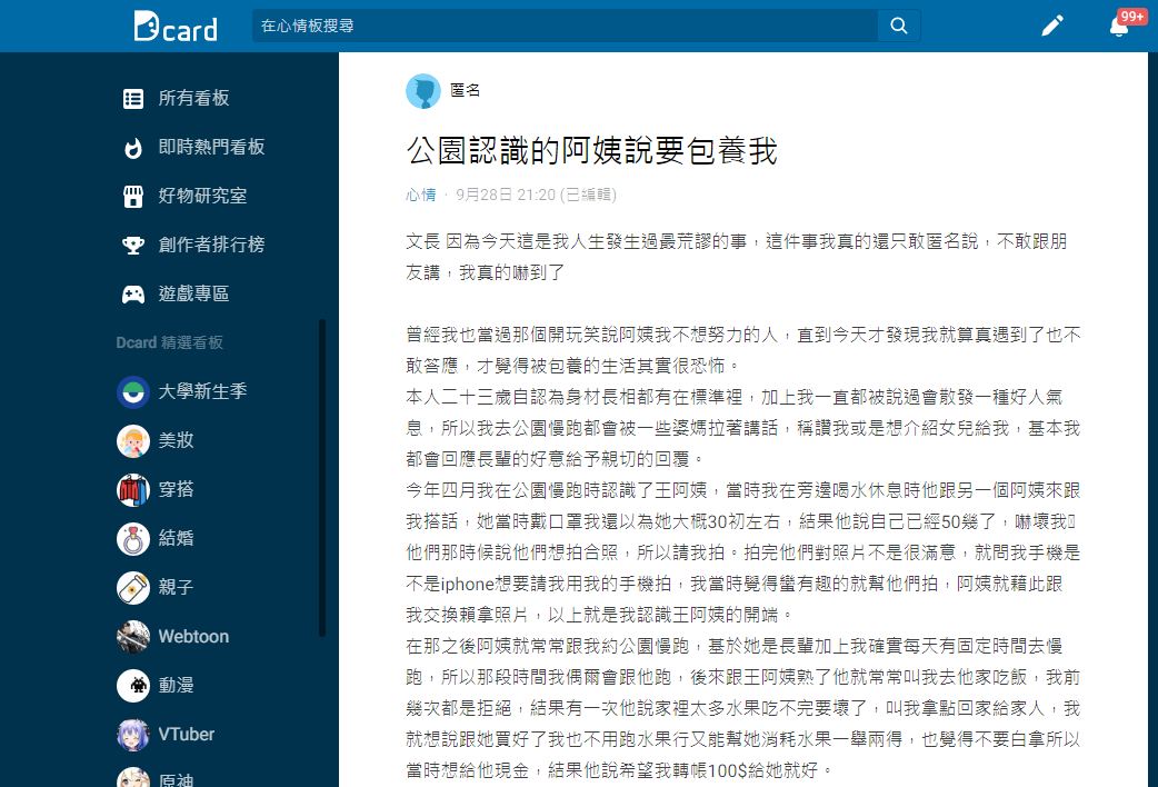 原以為阿姨是在開玩笑沒想到就真的轉帳給原PO。（圖／翻攝自Dcard）