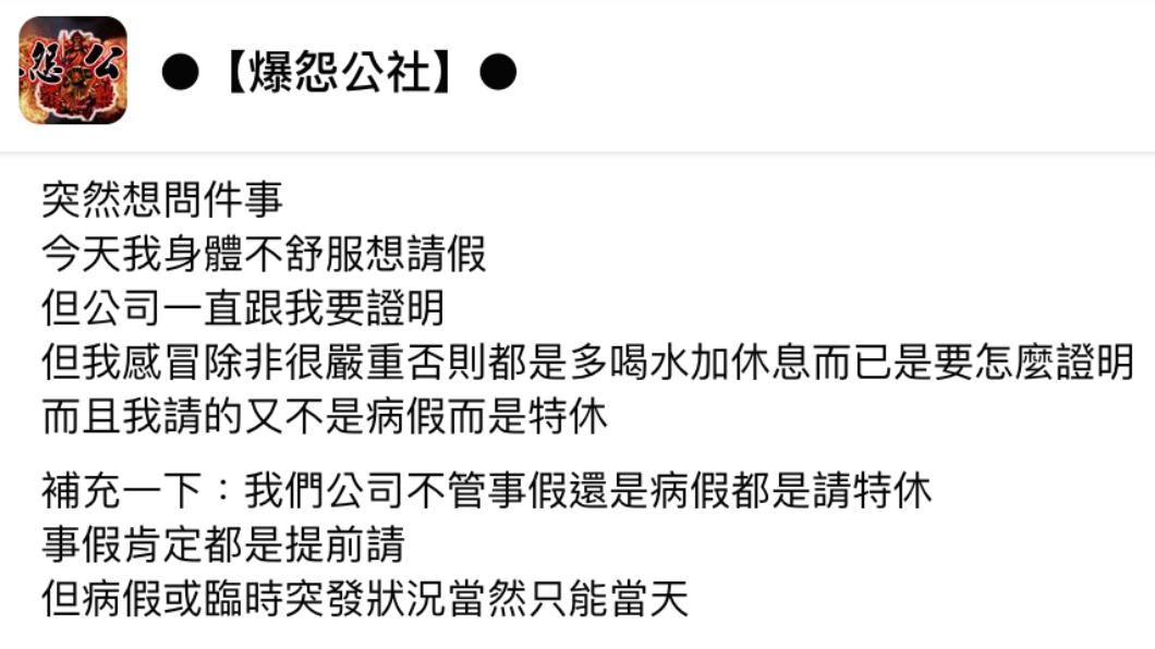 原PO發文。(圖/翻攝自爆怨公社)