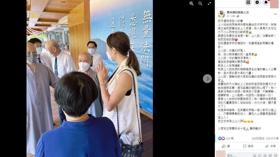 賈永婕和證嚴法師聊完後，覺得很暖心。（圖／翻攝自賈永婕臉書）