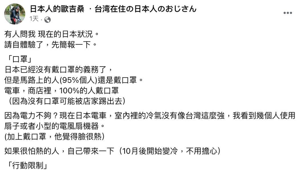 歐吉桑發文。(圖/翻攝自日本人的歐吉桑 ・台湾在住の日本人のおじさん臉書)