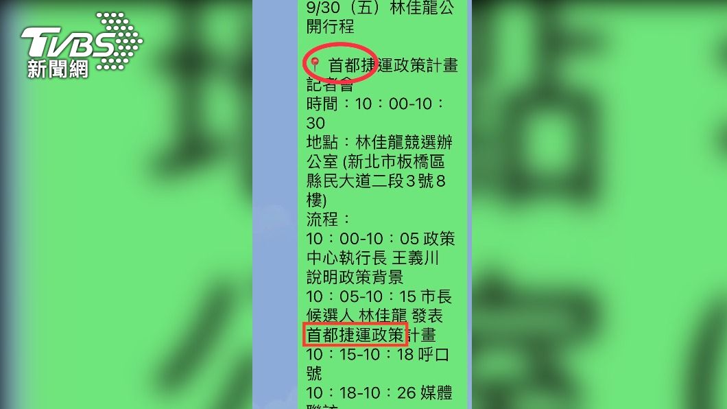 民進黨新北市長參選人林佳龍提出「首都」交通政策,今(30)日也舉辦「首都捷運政策計畫記者會」。(圖/新北市長侯友宜選舉辦公室提供)