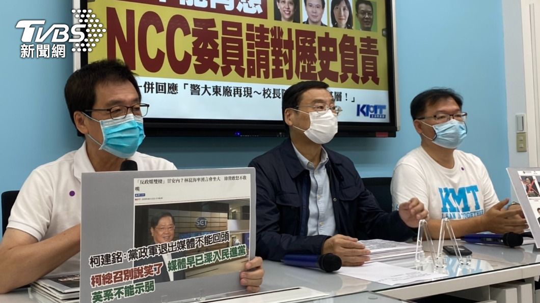 轟府院伸手護航鏡電視　藍委揭露NCC會議文件