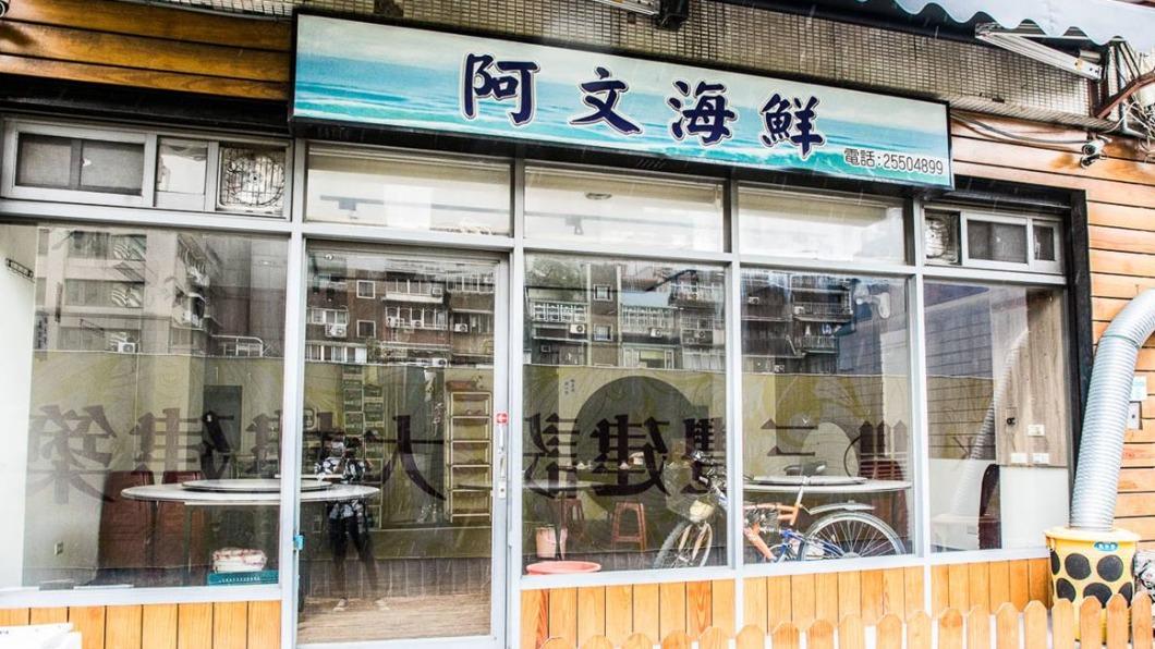 「阿文海鮮」為無菜單海鮮熱炒店。（圖／大手牽小手玩樂趣提供）