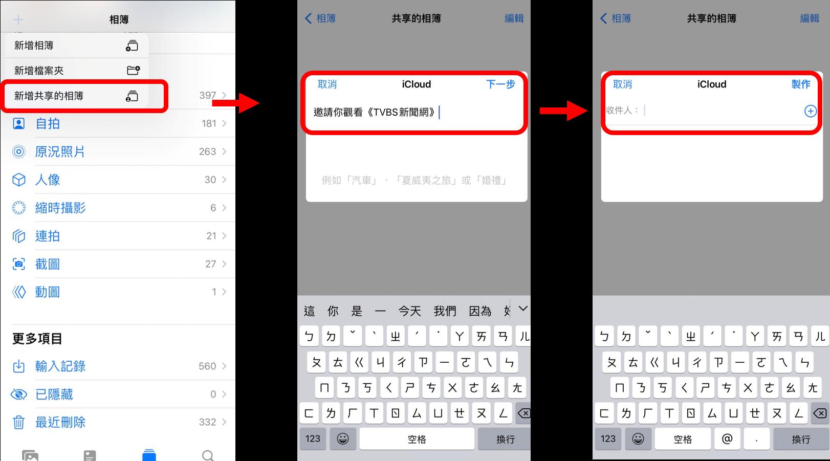 家人或是好友外出，不少人都會透過共享相簿來分享照片。（圖／TVBS）