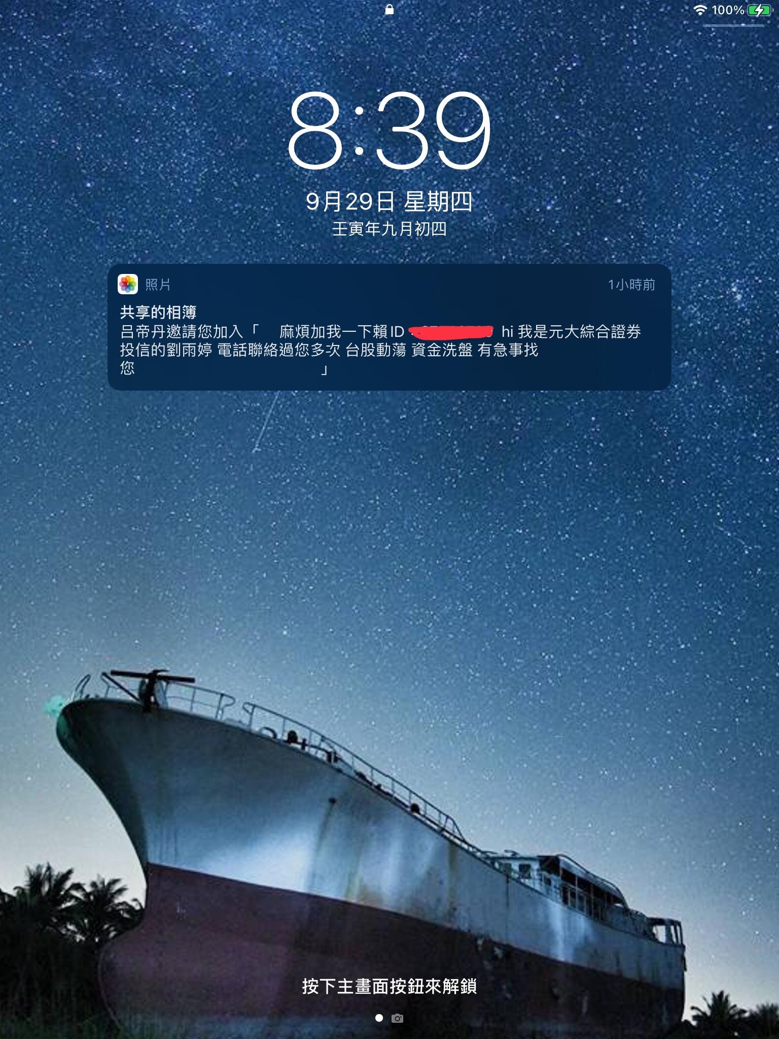 詐騙集團透過共享相簿傳送訊息。（圖／翻攝自PTT）