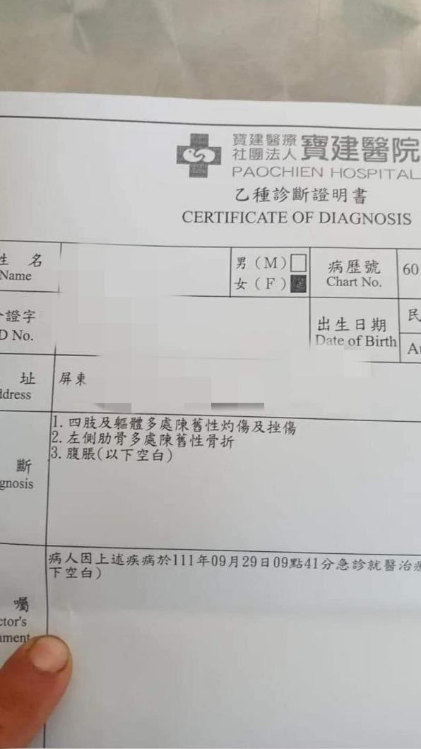 驗傷單。(圖/翻攝自爆料公社)