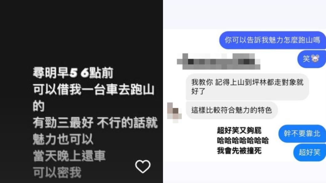 女騎士出事前一晚才四處借車。(圖/翻攝自當事人 IG)