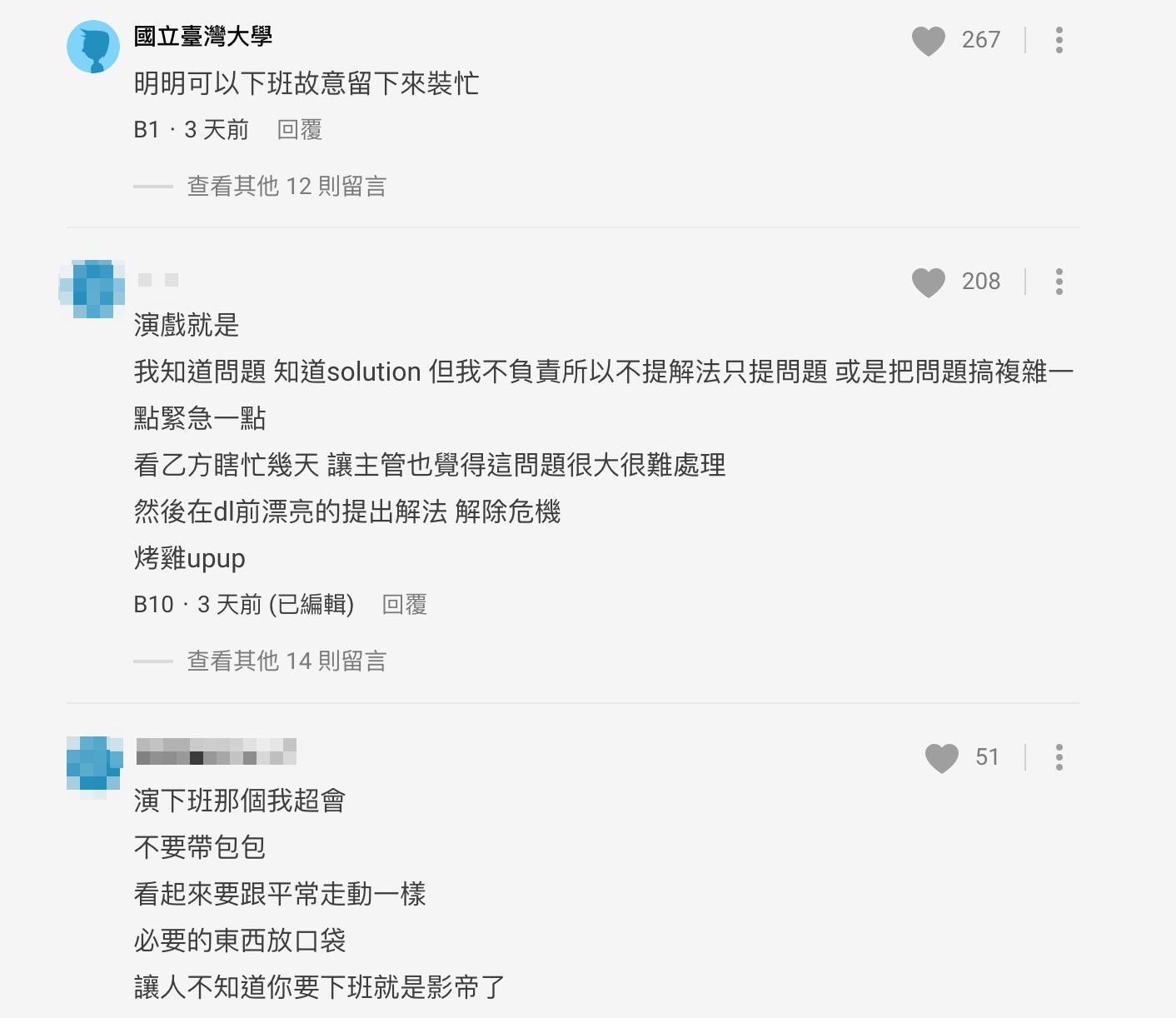 網友留言。（圖／翻攝自Dcard）