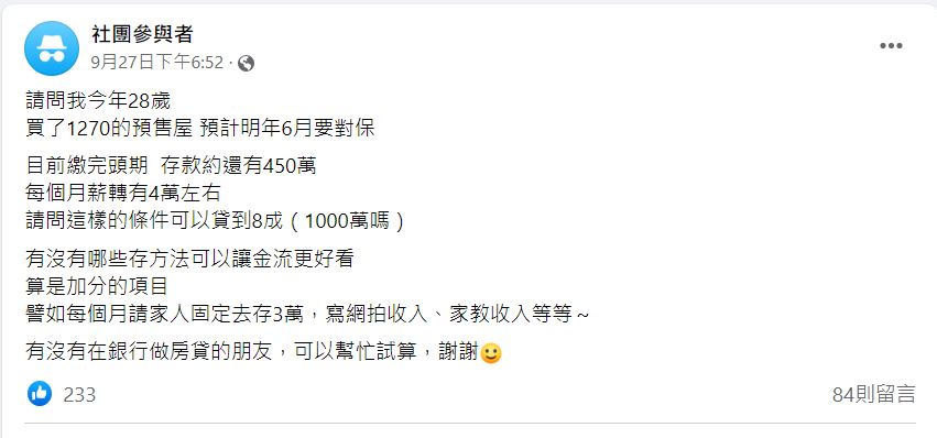女子繳完頭期款,存款還有450萬。(圖/翻攝買房知識家 A你的Q臉書)