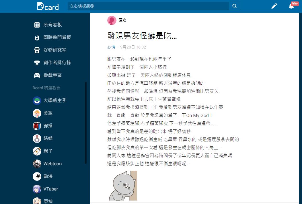 這讓原PO直呼不知該怎麼辦。（圖／翻攝自Dcard）