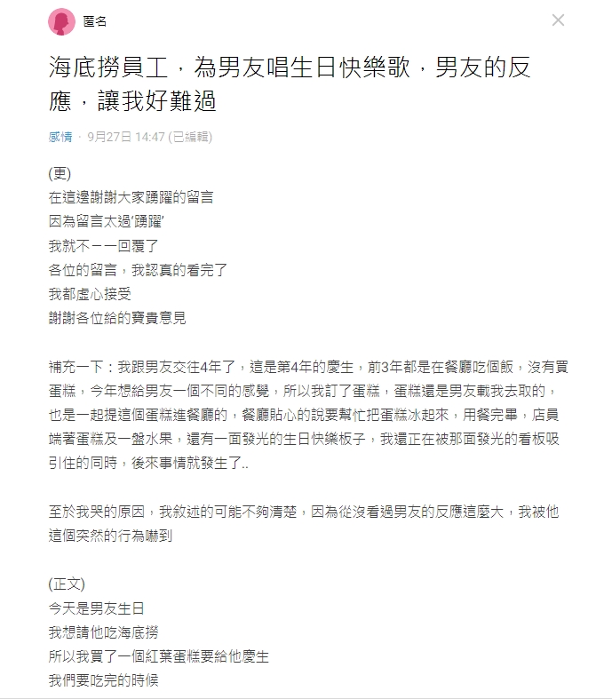 原PO解釋自己和男友到海底撈慶生的過程。(圖/翻攝自Dcard)