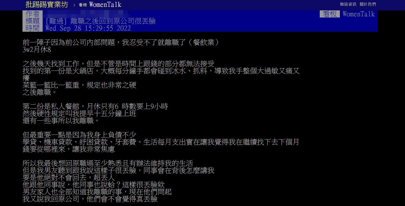 原PO情況網友們看法兩極。(圖/翻攝自PTT)