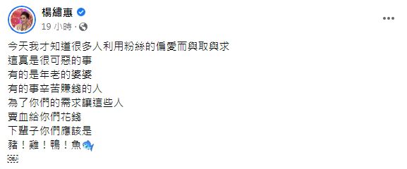 楊繡惠突然在臉書開嗆。（圖／翻攝自楊繡惠臉書）