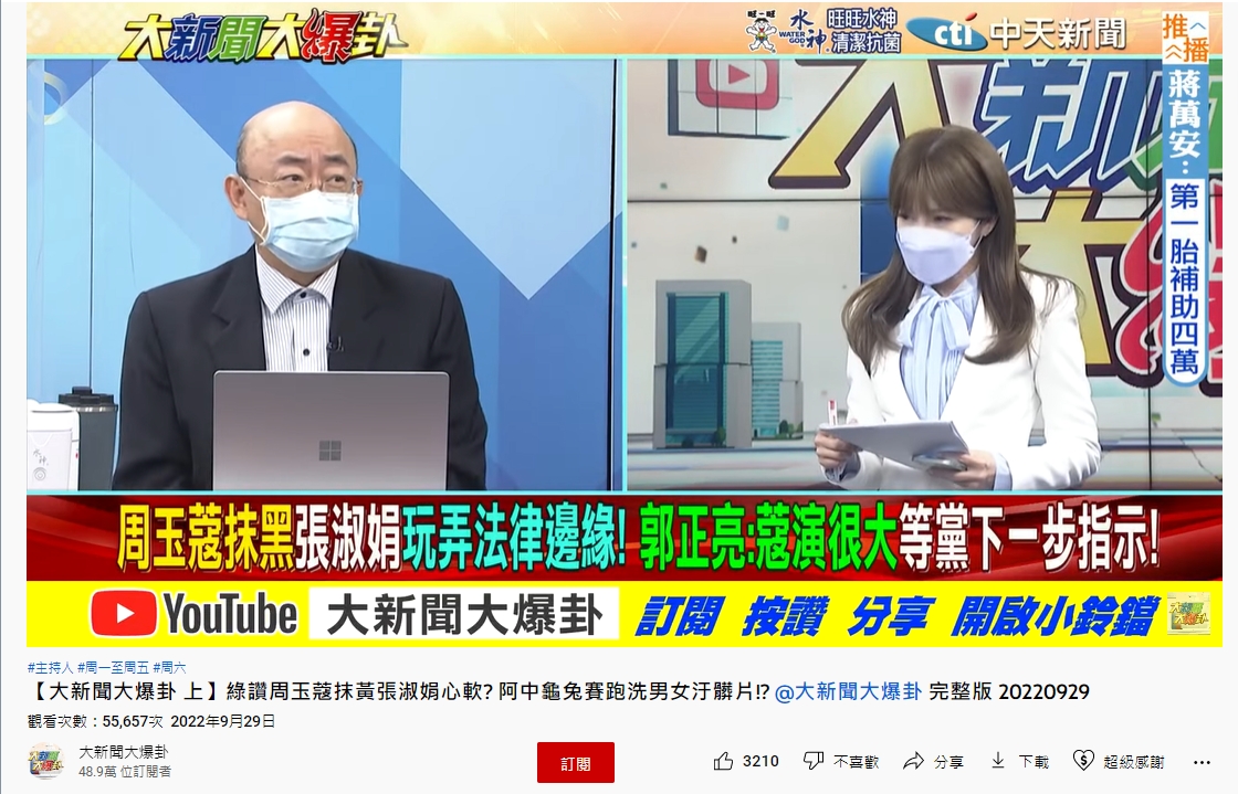 郭正亮提到張淑娟事件。(圖/翻攝自《大新聞大爆掛》YouTube)