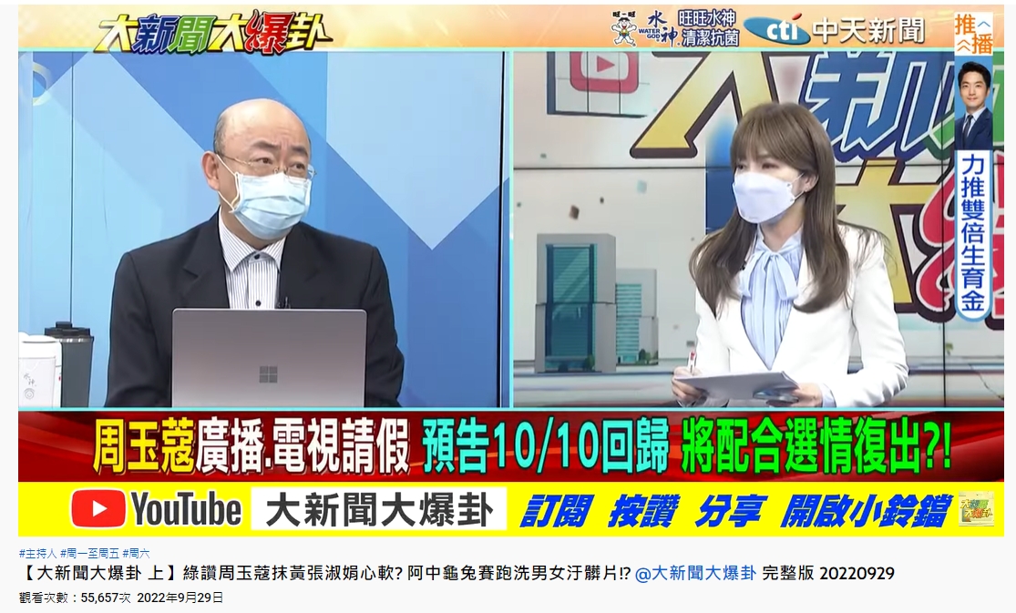 郭正亮認為周玉蔻預計10/10回歸。(圖/翻攝自《大新聞大爆掛》YouTube)