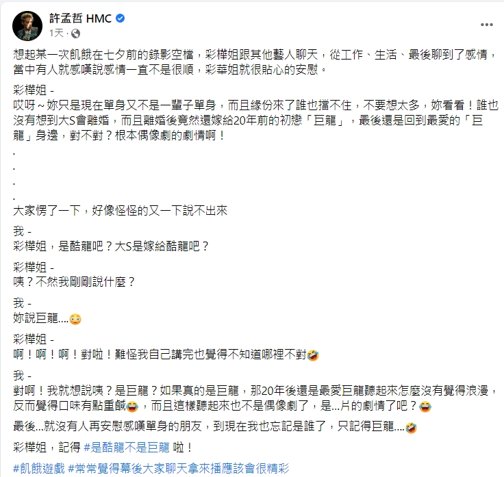 許孟哲分享王彩樺鬧的笑話。(圖/翻攝自許孟哲臉書)