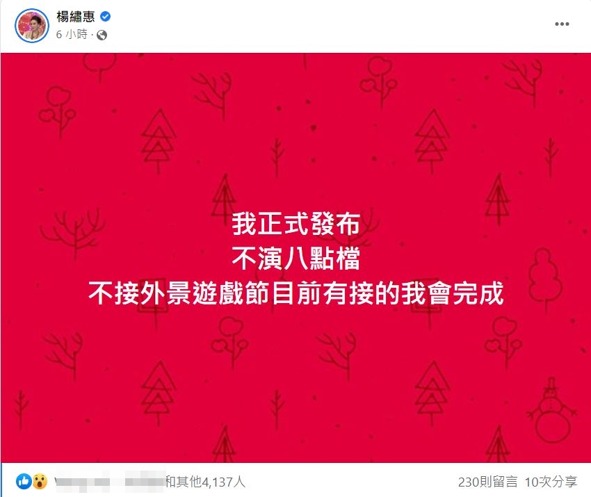 楊繡惠正式宣布,未來不再演八點檔、接外景節目。(圖/翻攝自楊繡惠臉書)