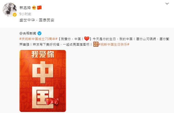 林志玲祝賀「盛世中華,國泰民安」。(圖/翻攝自林志玲微博)